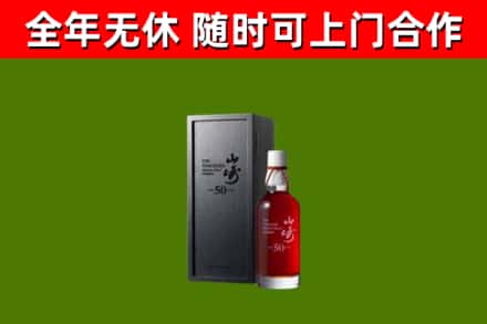 吉林省烟酒回收50年山崎洋酒.jpg