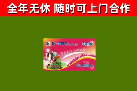 吉林省烟酒回收超市卡.jpg